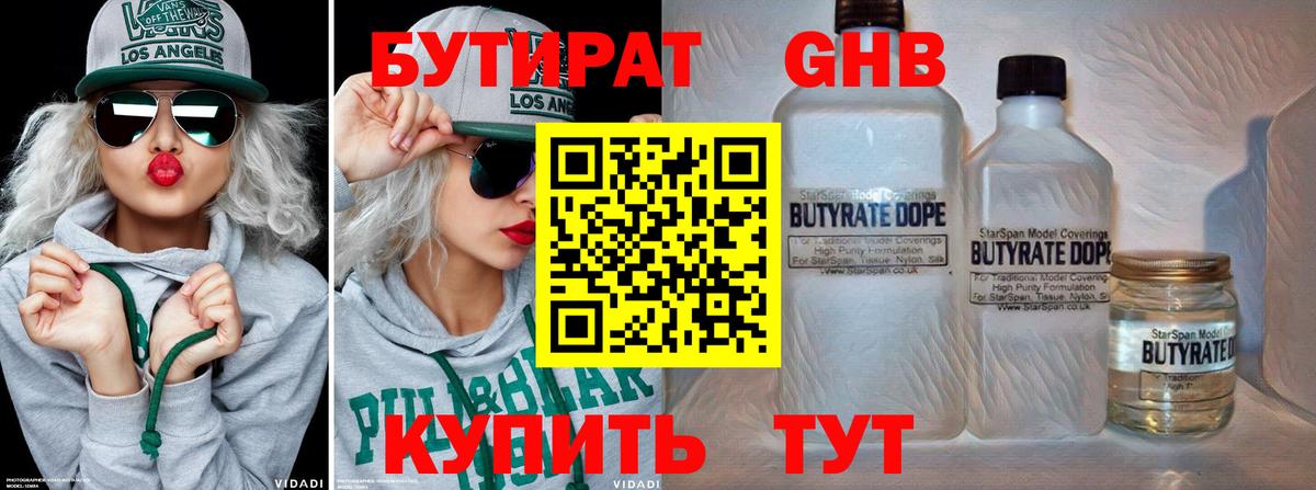 Бутират буратино Кимры