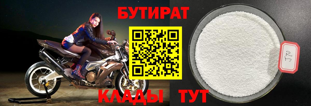 Кимры  Бутират 1.4BDO  Вход с VPN 