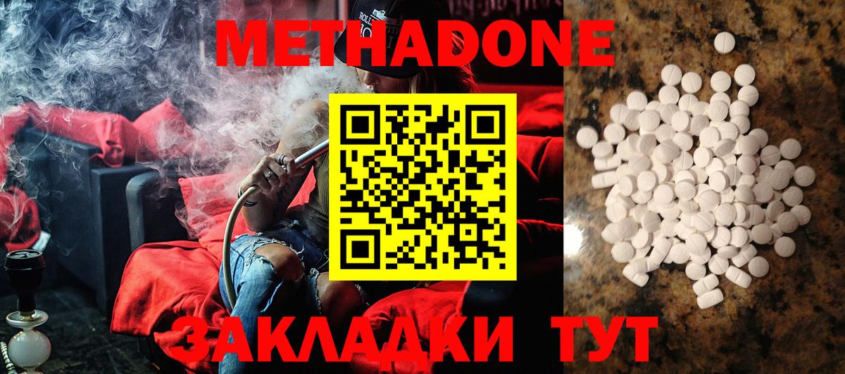 МЕТАДОН белоснежный  Вход с VPN  Кимры  Метадон methadone 