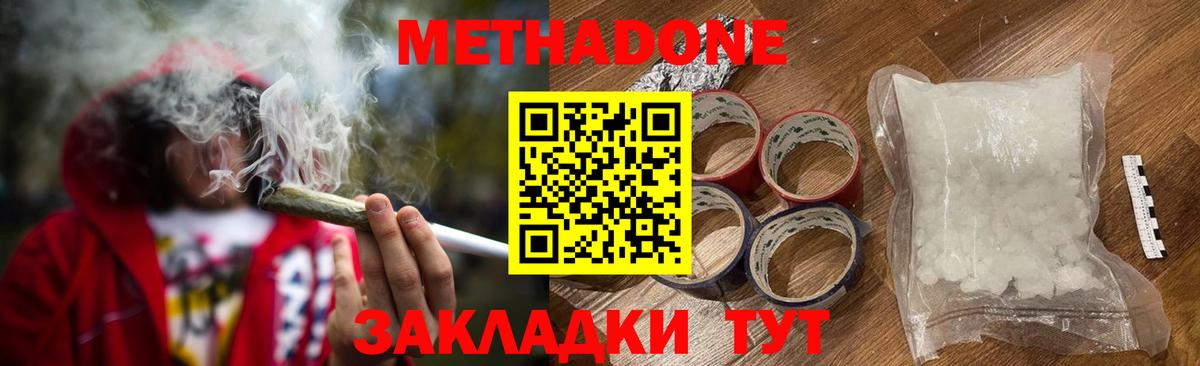 Метадон кристалл Кимры